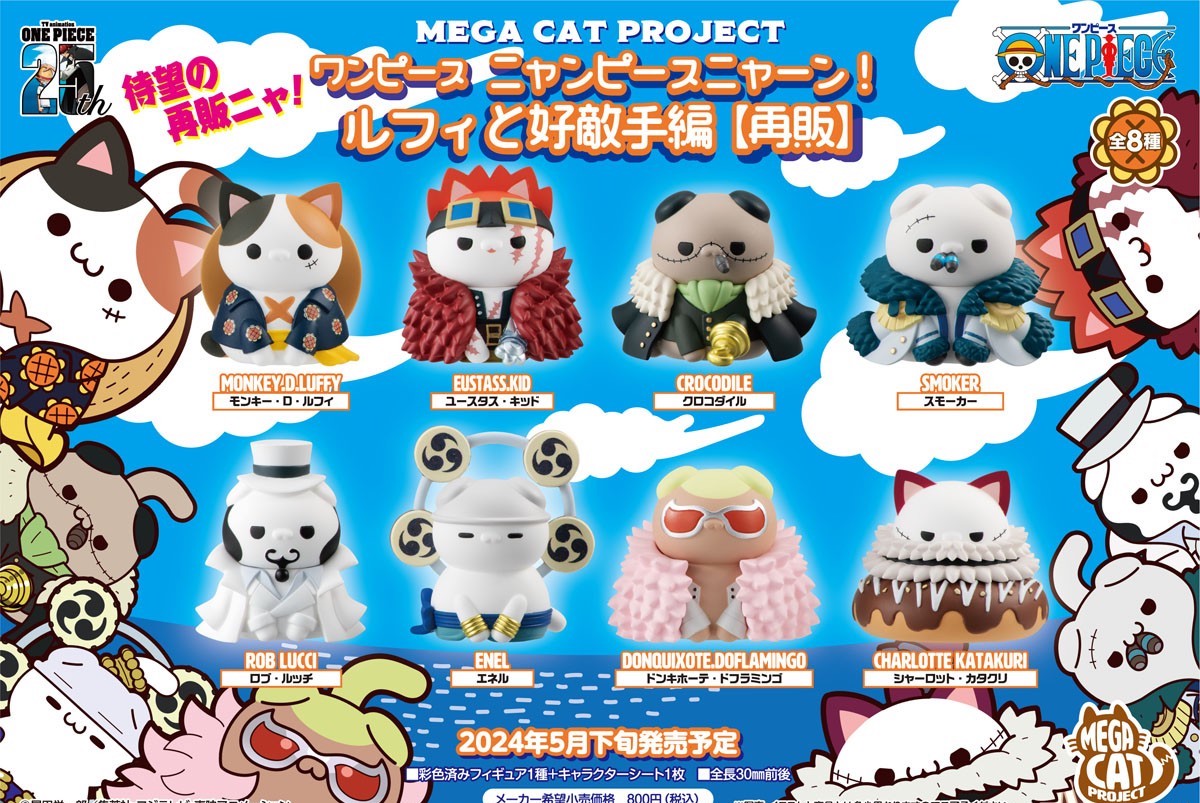MEGAHOUSE ONE PIECE MEGA CAT PROJECT NYANPIECENYAN LUFFY WITH RIVALS FIGURE [PRE ORDER]